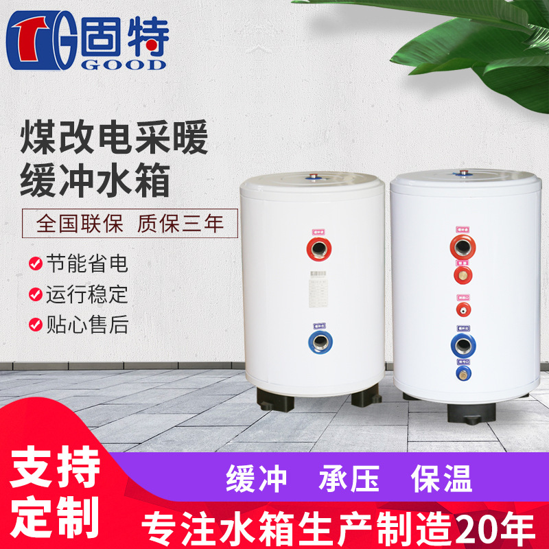 厂家供应空气能储水承压缓冲水箱 煤改电采暖水循环缓冲保温水箱