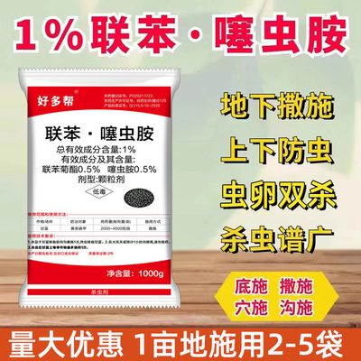 联苯噻虫胺颗粒剂花生土豆地下害虫蛴螬白蚁杀虫农药杀虫剂正品|ms