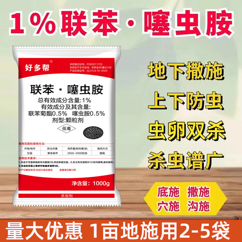 联苯噻虫胺颗粒剂花生土豆地下害虫蛴螬白蚁杀虫农药杀虫剂正品|ms