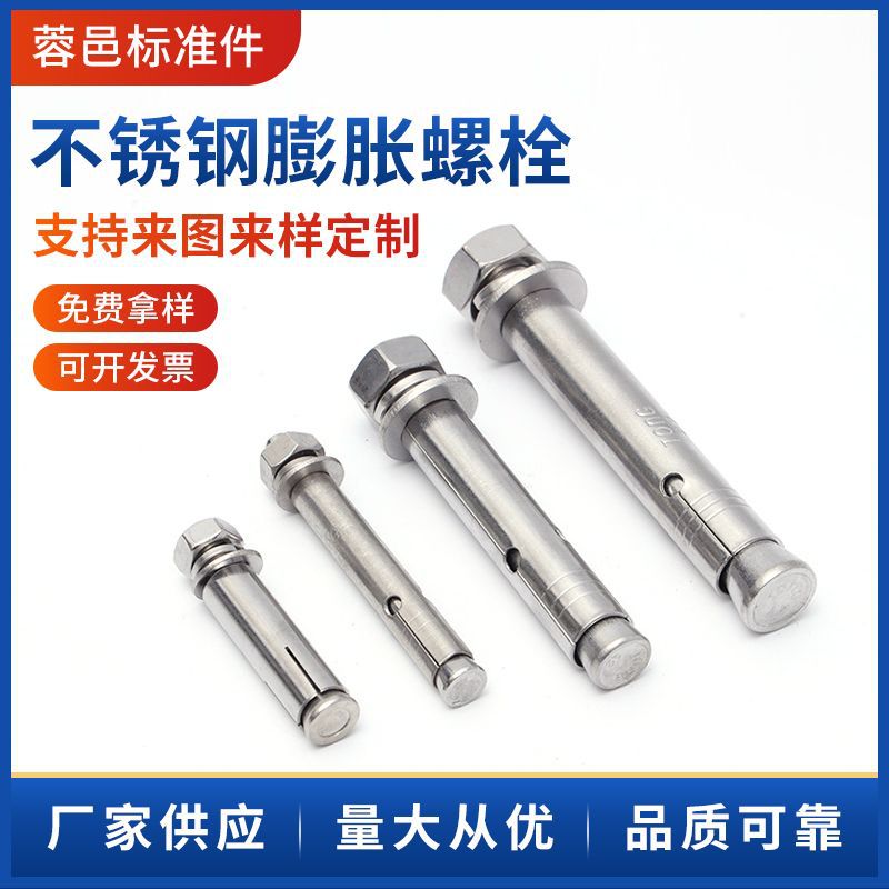供应批发304不锈钢膨胀螺丝GB22795膨胀螺栓加长拉爆外膨胀螺丝