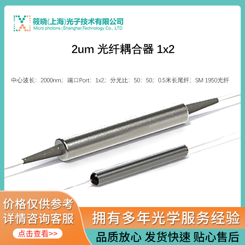 2um 光纤耦合器 1x2  中心波长：2000nm