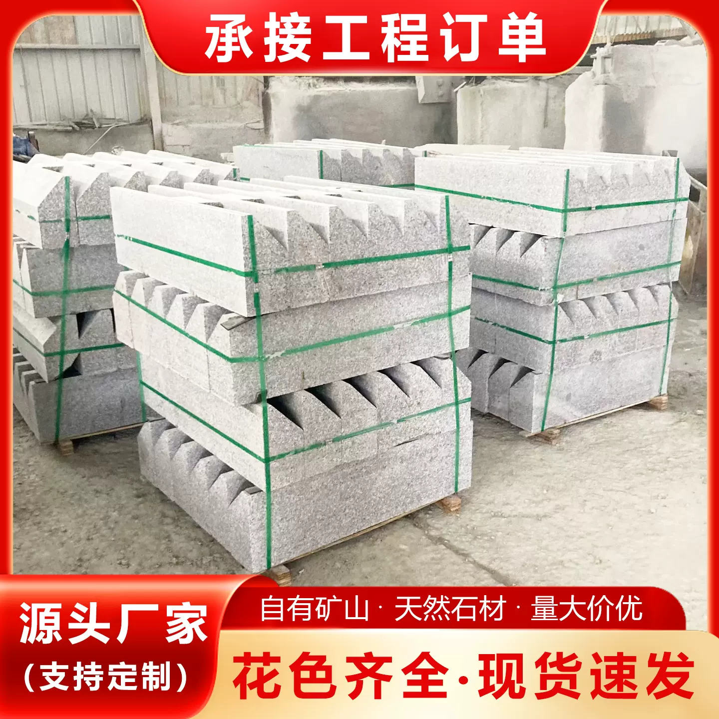 芝麻灰斜角路沿石建筑地铺路边石天然石材花岗岩异型路缘石材侧石