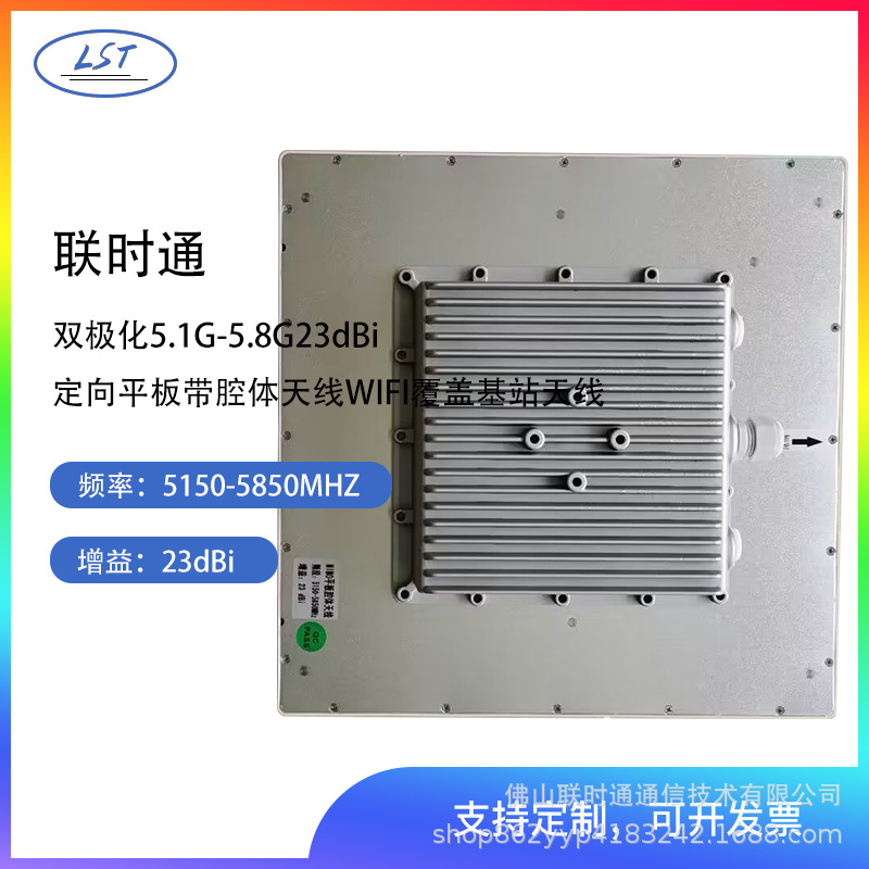 联时通双极化5.1G-5.8G23dBi定向平板带腔体天线WIFI覆盖基站天线