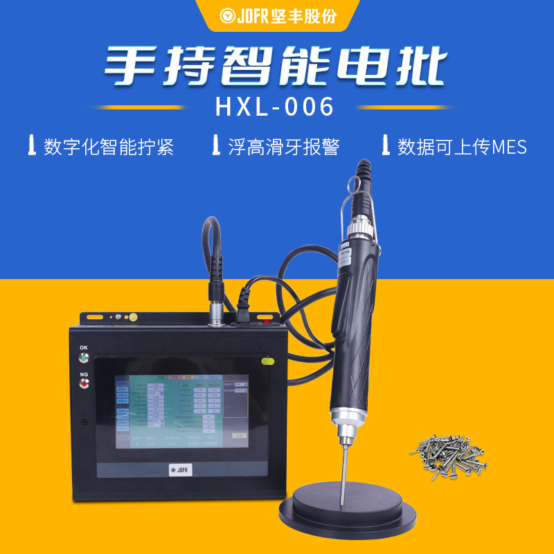 JOFR坚丰手持式高精度智能数显扭力批品牌厂家 浮高滑牙语音报警