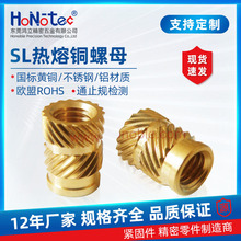 热熔滚花螺母SL SHK土八型双斜纹 国标铜滚花螺母铜嵌件公制英制
