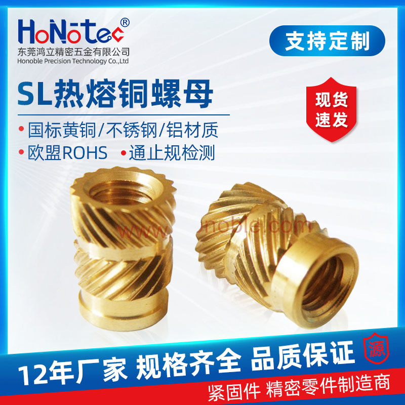 热熔滚花螺母SL SHK土八型双斜纹 国标铜滚花螺母铜嵌件公制英制