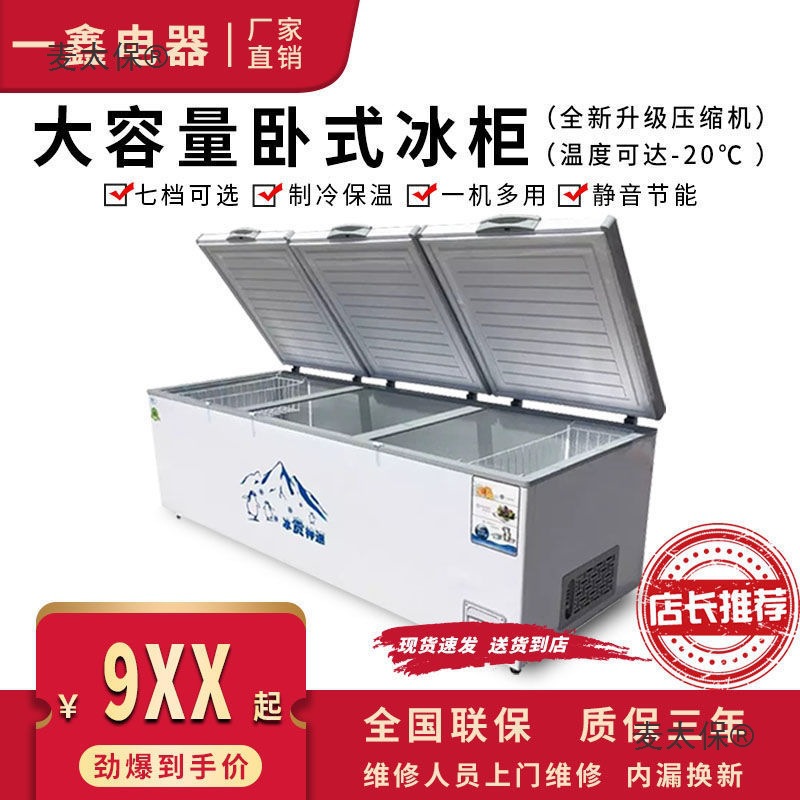 卧式冰箱商用冰柜冷柜大冰柜998L大容量冷冻冰柜海鲜柜冷冻麦太保