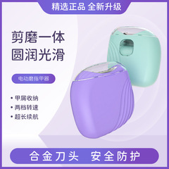新しいネイルポリッシャー電動爪切り子供赤ちゃん赤ちゃん挟み防止爪切り電動爪磨き器