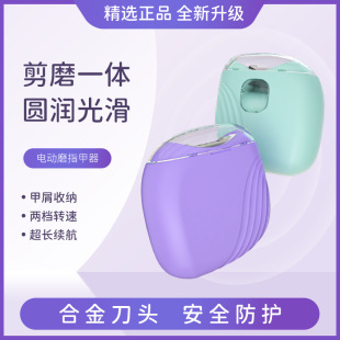 New Manicure Sanding Machine Electric Nail Clipper Children Baby Baby Anti-pinch Nail Clipper Electric Nail Clipper