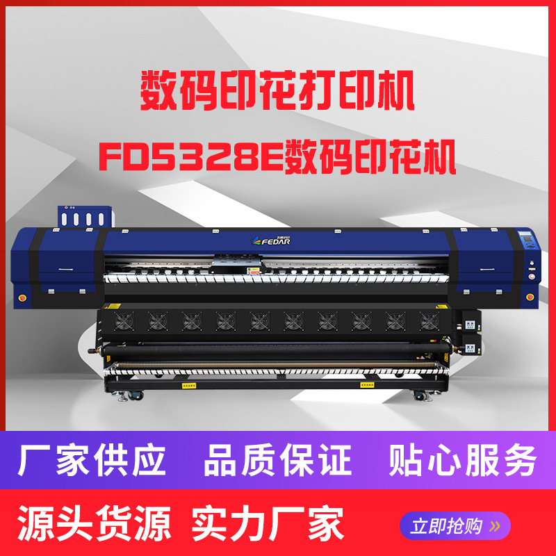 I32008头服装数码印花打印机印制机器