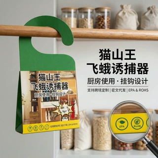 粘虫板飞蛾诱捕器陷阱飞蛾捕捉器飞蛾贴衣蛾捕虫器厨房仓库可logo