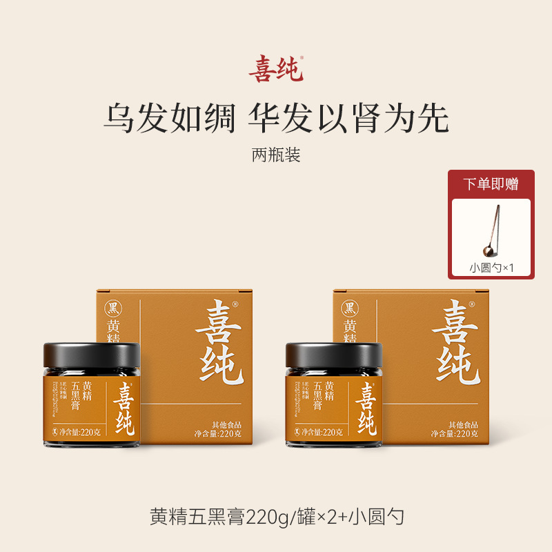 喜纯黄精五黑膏桑葚黑米黑豆黑芝麻黑枸杞子黑桑葚发黑米养生膏|undefined