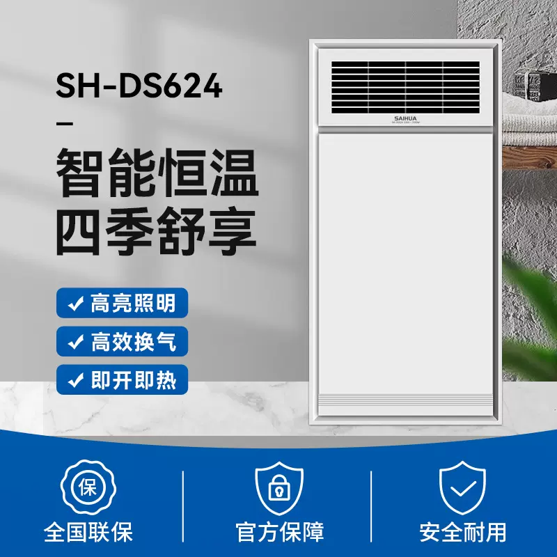 赛华浴霸集成吊顶卫生间取暖五合一暖风吊顶式双核照明排气扇一体