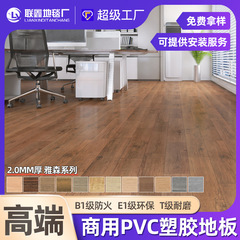 【新品】2mm木目調PVCプラスチック床材 オフィス ジム 介護施設 寝室 リビング 耐摩耗性床材