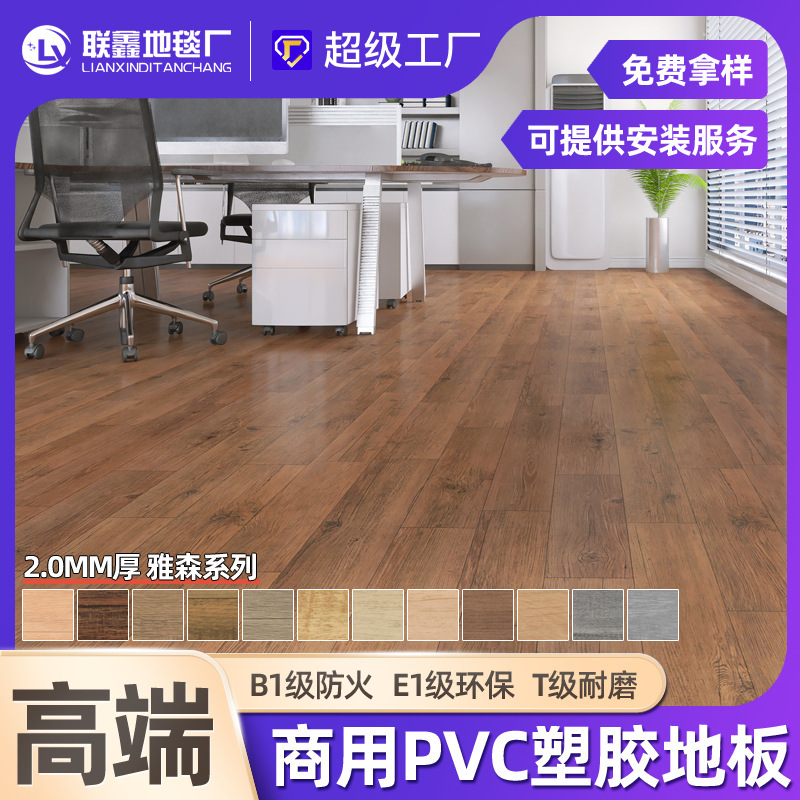 []2Mm Wood Grain Pvc Plastic Flooring for Offices, Gyms, Nursing Homes, Bedrooms, Living Rooms, Wear-Resistant Indoor Flooring
