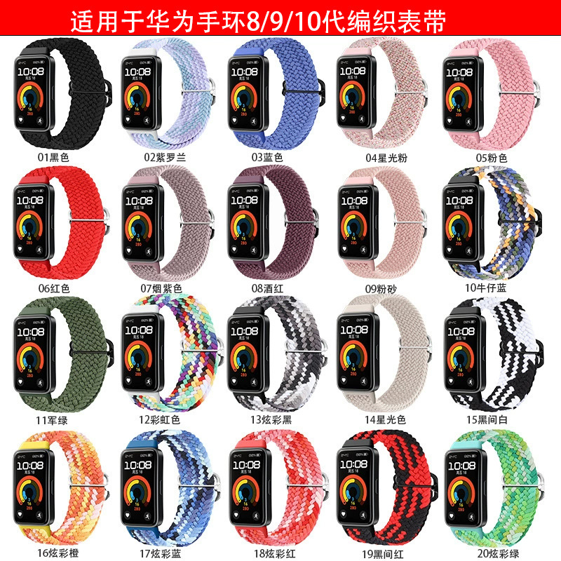 Suitable for Huawei Band 8/9 Watch Strap Hua Wei Band10 Watch Strap Adjustable Woven Replacement Strap in Stock