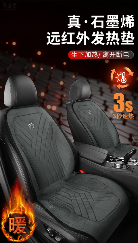 Graphene heating car seat cushion winter special car front and rear five seat cushion plush seat cushion car cushion