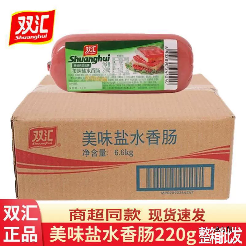 Вкусная соленая колбаса Шуанхуй 220г/колбаса для сэндвичей, обеда, нарезанная колбаса для жарки, горячего горшка, квадратная колбаса