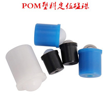 POM波珠塑料台阶定位珠不锈钢玻珠弹簧定位球头柱塞弹珠波珠螺丝