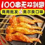 奥尔良烤翅商用油炸无双剑翅调理腌制烤鸡全翅烧烤食材商用批发