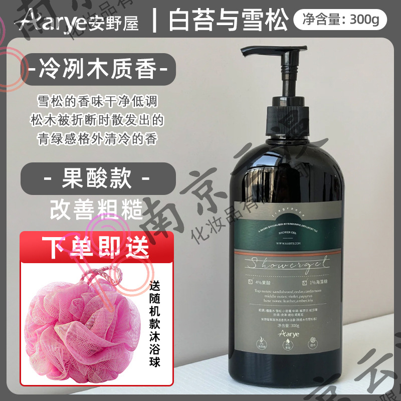 Aarye安野屋アミノ酸入浴剤水潤入浴クリーム爽やかな泡男性持続的な香りの香り