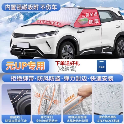 Car snow shield | and snow - exclusive-for-yuan-up-magnetic-strap-free-design-extra-thick-and-padded-frost-resistant-and-ice-free