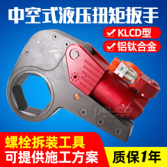 Klcd中空式油圧トルクレンチ3/4/8/14型電動同期アルミチタン合金重型油圧レンチ