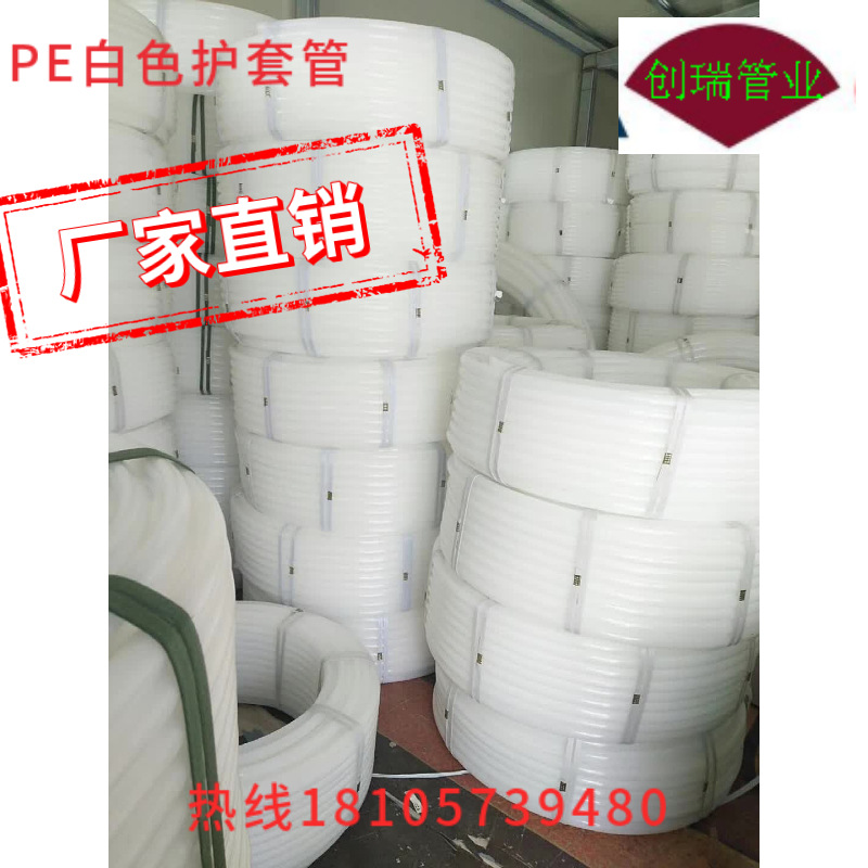 PE白色穿线管聚氯乙烯尼龙管弱电通信通讯管110  埋地100直管盘管