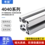 定制工业4040铝合金框架