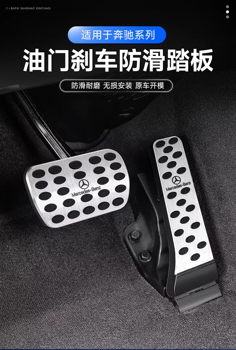 Suitable for Mercedes-Benz's New C-Class Eqe Brake Accelerator Pedal C200Lglc260 New E-Class Foot Pedal Without Punching Modification