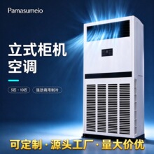 深松5匹10匹柜机商用空调立柜式工业空调静音大风量变频直流柜机