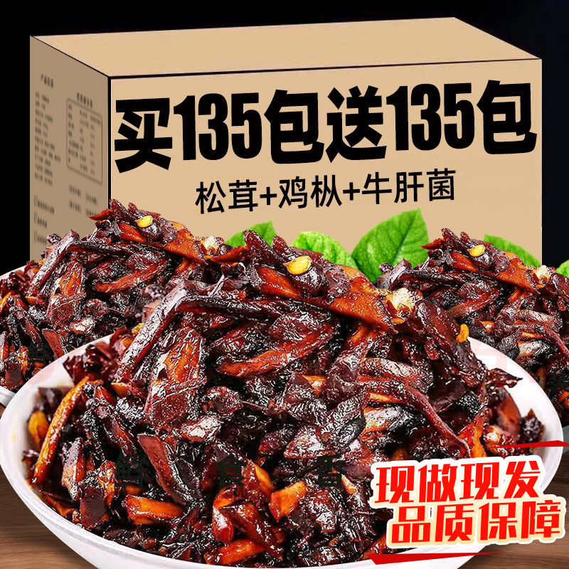 핫세일! [약 22팩/총 250g] 포르치니버섯-송이버섯-치킨파인버섯 혼합맛