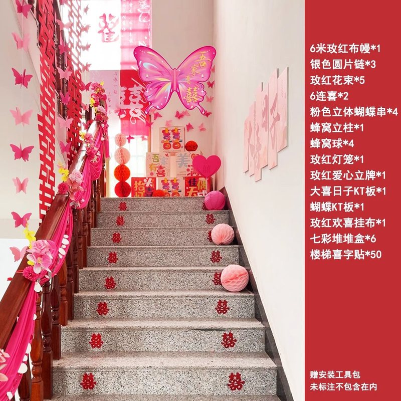 粉色楼梯扶手装饰结婚墙面婚房氛围感场景布置蝴蝶拉花感女方|undefined