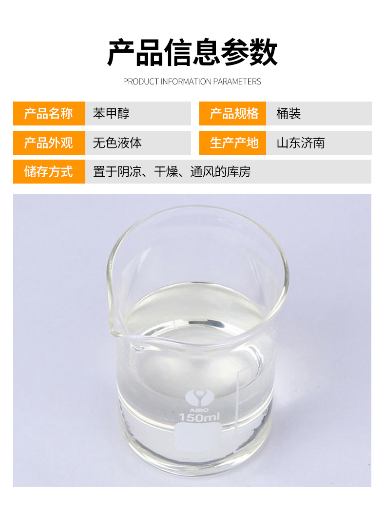 苯甲醇_04