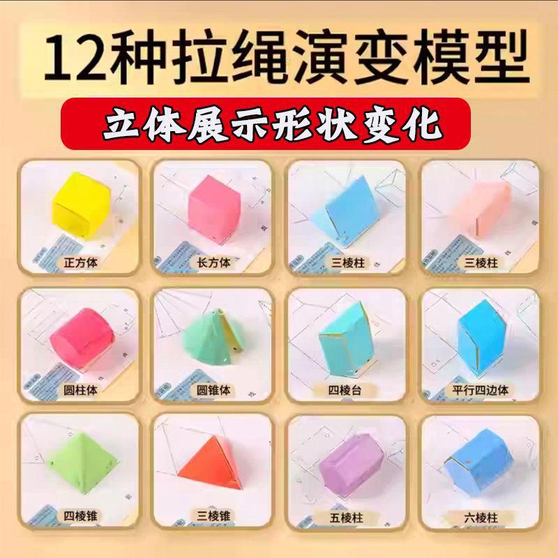 24种拉绳模型立体几何抽拉书图形图形折纸数学学具正方体展开教具|undefined