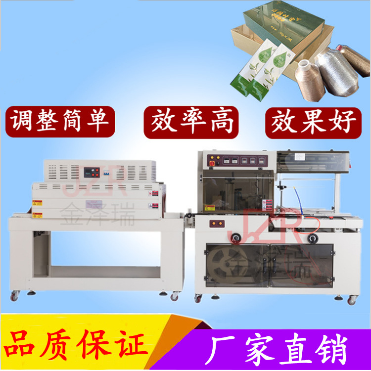 FQS-450型 金泽瑞牌 热收缩塑封机  鸡肉海鲜盒子过膜机