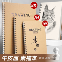 牛皮素描本8K16k速写本水彩马克笔绘画a3a4美术生手绘本烫金封面