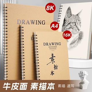牛皮素描本8K16k速写本水彩马克笔绘画a3a4美术生手绘本烫金封面