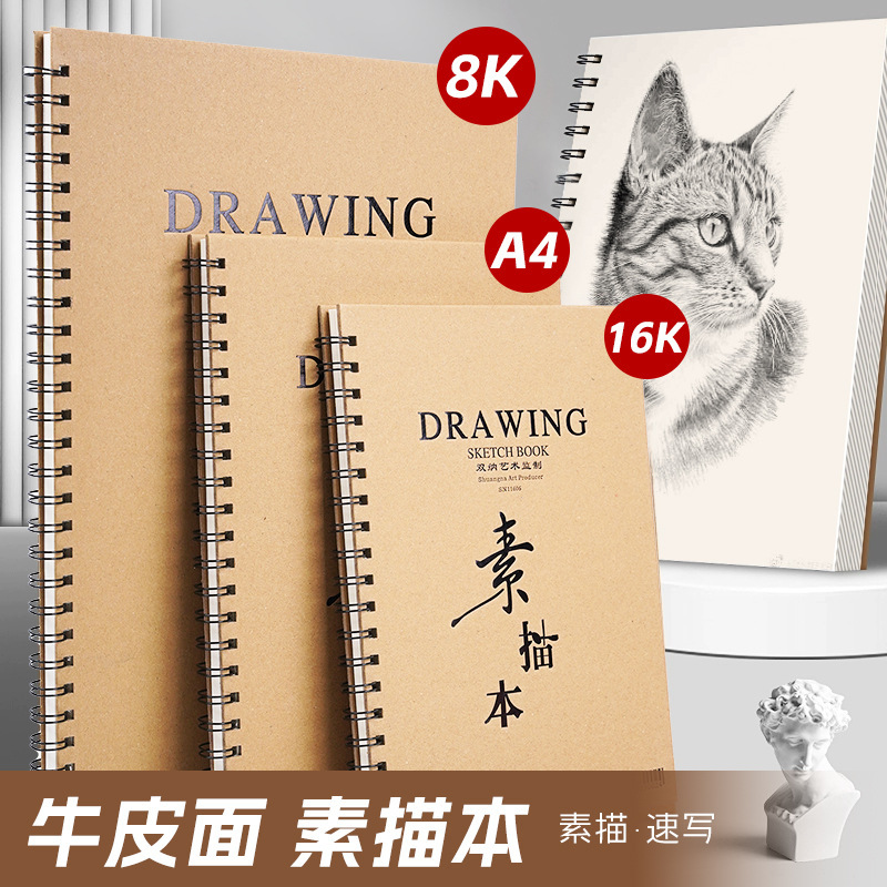 牛皮素描本8K16k速写本水彩马克笔绘画a3a4美术生手绘本烫金封面|undefined