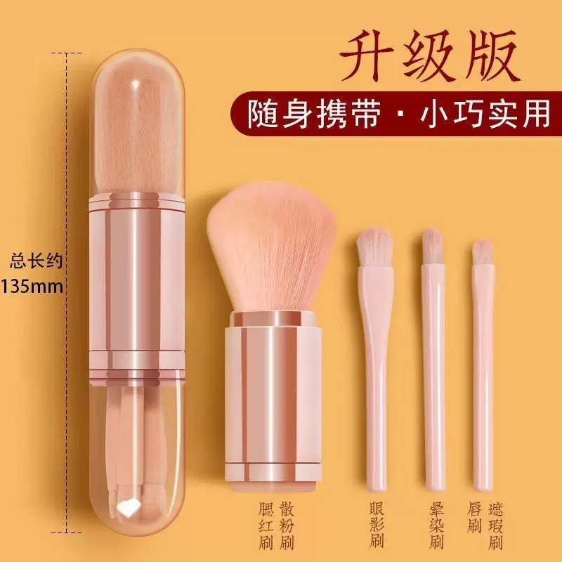 迷你便携式四合一化妆刷多功能旅行散粉眼影腮红修颜伸缩胶囊刷