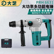 大艺电锤电镐双用冲击钻开槽凿削多功能工业级电钻大功率PRH款