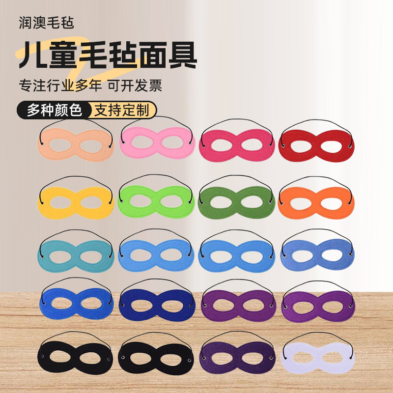 毛毡化装舞会卡通毛毡面具眼罩diy批发万圣节儿童毛毡卡通面具