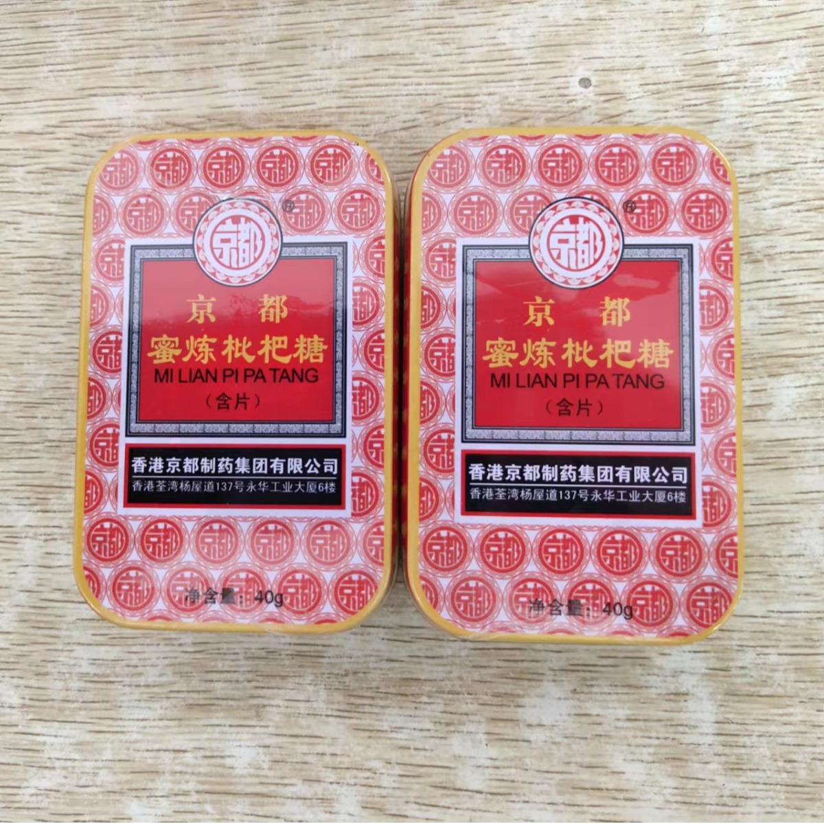 香港京都枇杷糖含片12盒铁利咽嗓子干痒烟嗓喉咙喉宝薄荷糖润喉