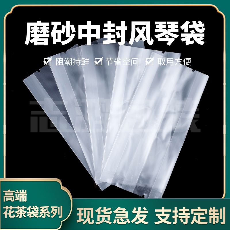 厂家直销 磨砂中封风琴袋 花茶特产外包装密封 量大从优 现货批发