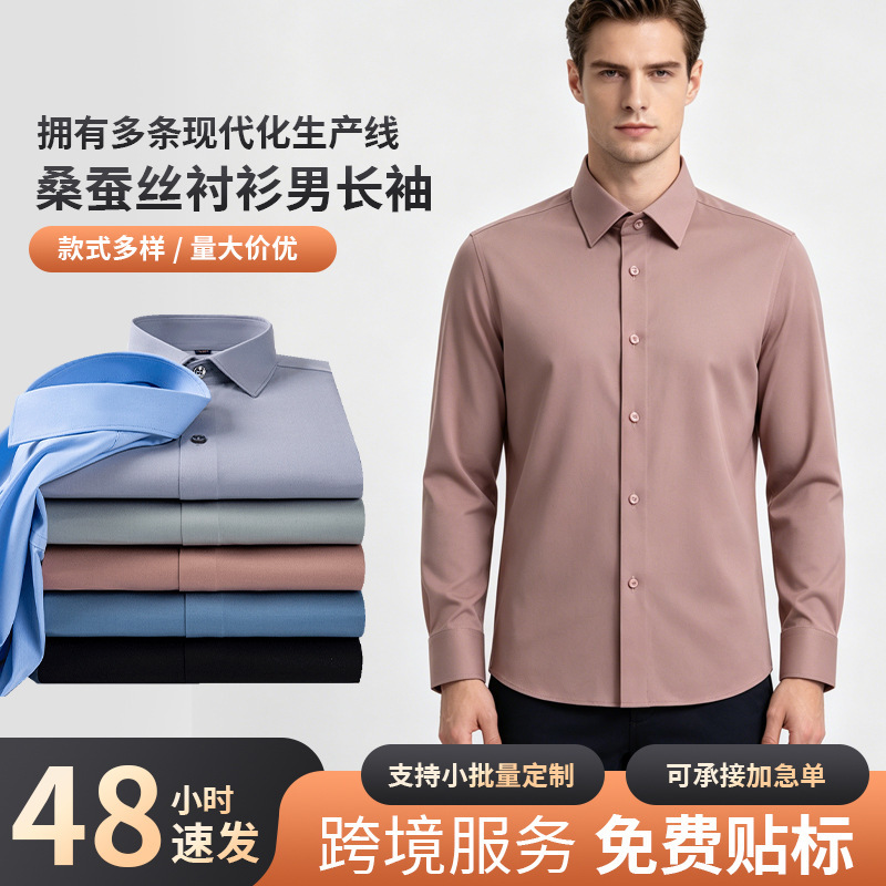 Cross-border men's long-sleeve silk shirt for business and commuting, solid color shirt, skin-friendly and wrinkle-free men's shirt Cross-border men's long-sleeve silk shirt for business and commuting, solid color shirt, skin-friendly and wrinkle-free men's shirt