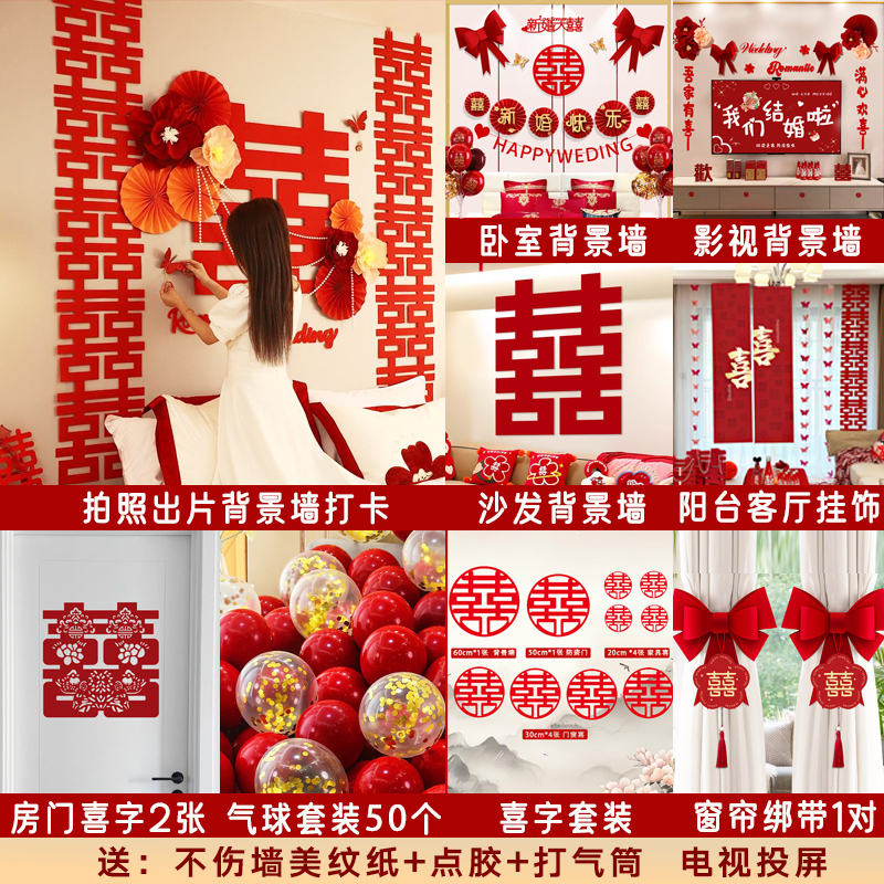 婚房布置套装男女方结婚装饰新房卧室全屋装扮用品大全套窗帘挂布|undefined