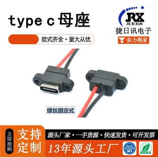 USB TYPE-C母座2P焊线防水带线typec防水充电口母头tyc电动剃须刀