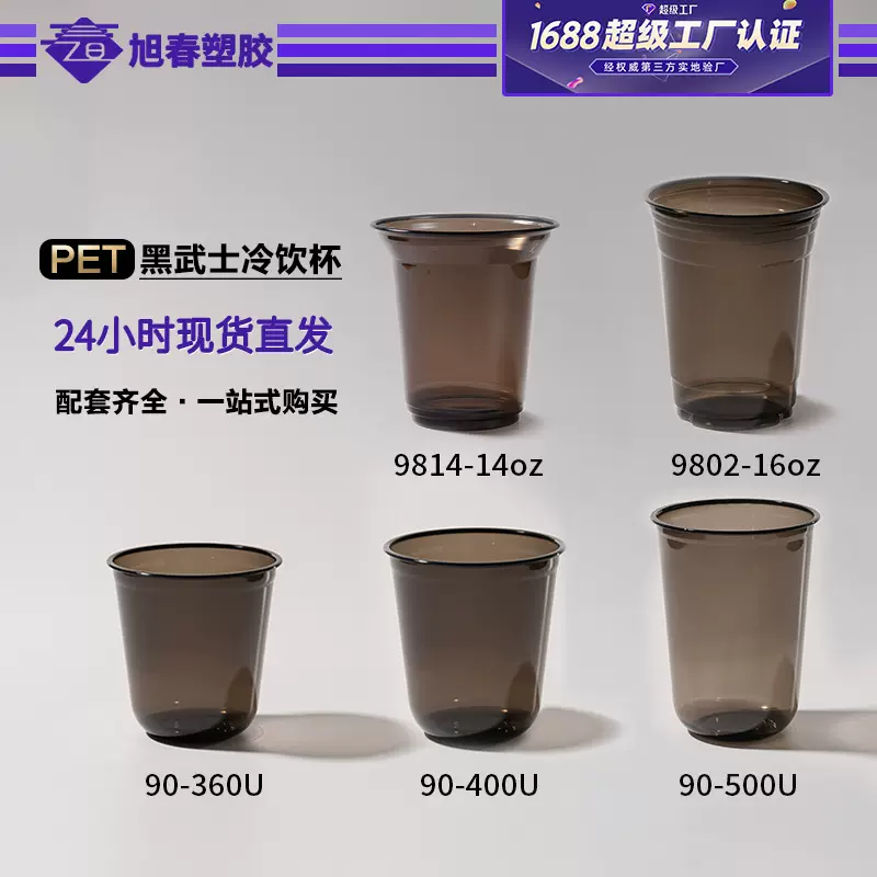 现货批发黑色咖啡杯一次性打包外卖冷饮品杯子加厚塑料带盖奶茶杯