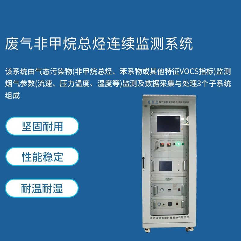 Lanchuang интеллектуальный детектор VOC промышленного выхлопного газа онлайн-оборудование для мониторинга VOCs система обнаружения настраиваемая