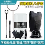 学校幼儿园安保器材八件套防爆盾牌头盔钢叉脚叉防暴防狼保安装备